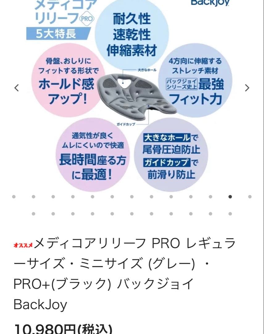 新品　 Backjoy メディコアリリーフプロ　レギュラー