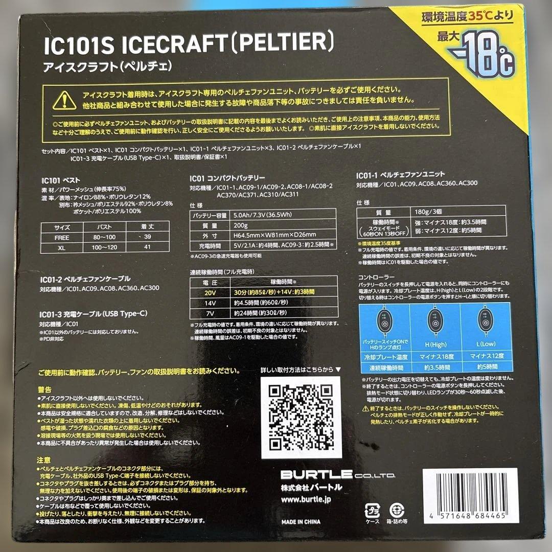 BURTLE IC101S ICECRAFT (ペルチェベスト)フリーサイズ