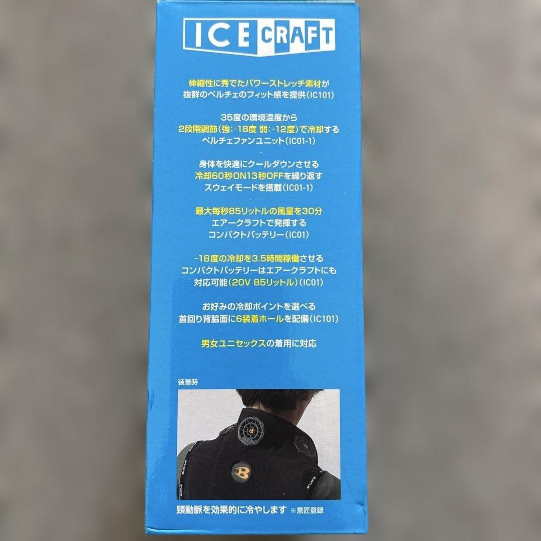 BURTLE IC101S ICECRAFT (ペルチェベスト)フリーサイズ