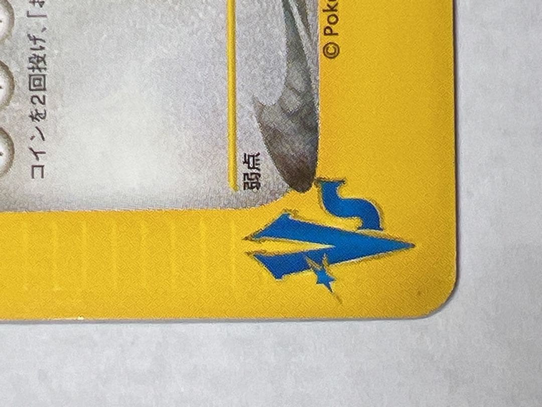 ポケモンカード ワタルのカイリュー