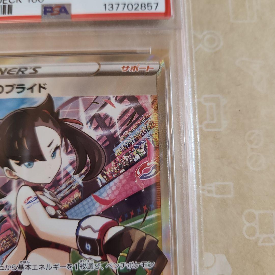 マリィのプライド SR スタートデッキ100 419/414　PSA8