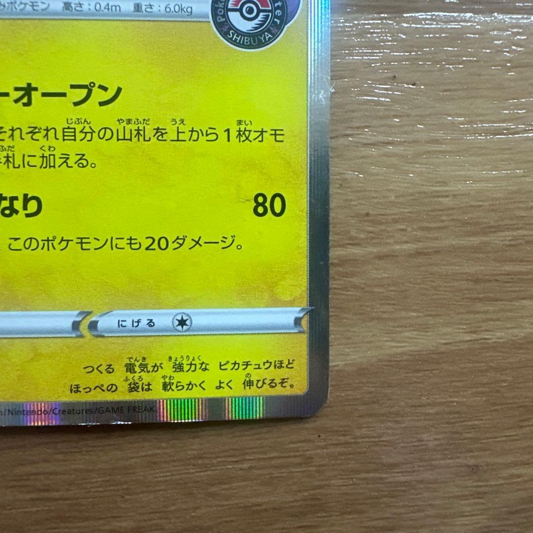 シブヤのピカチュウ　ポケモンセンターシブヤ オープン記念 プロモ　002/S-P