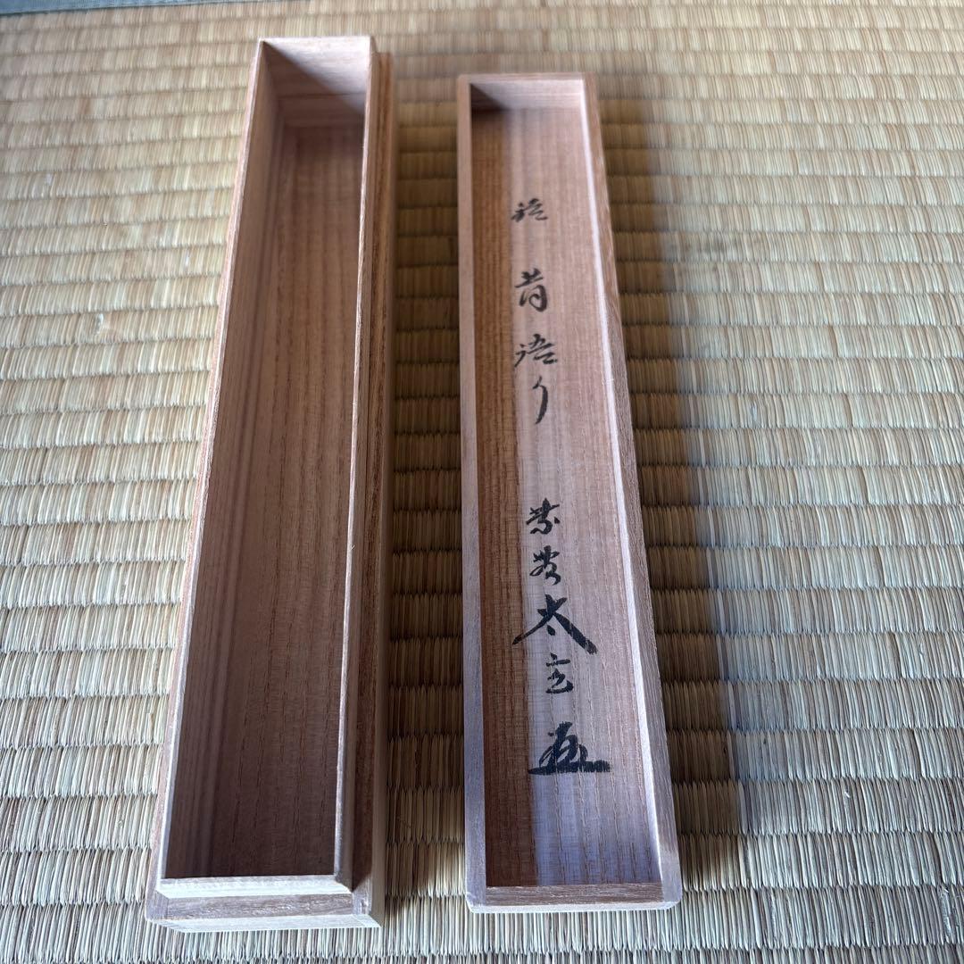 茶道具　茶杓　昔語り　大徳寺塔頭黄梅院院主 小林太玄　木箱入り