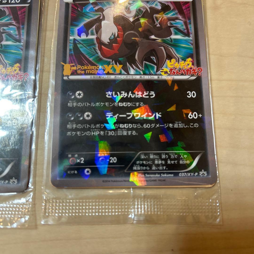 ダークライ HP120 XYシリーズ ポケモンカード 映画特典