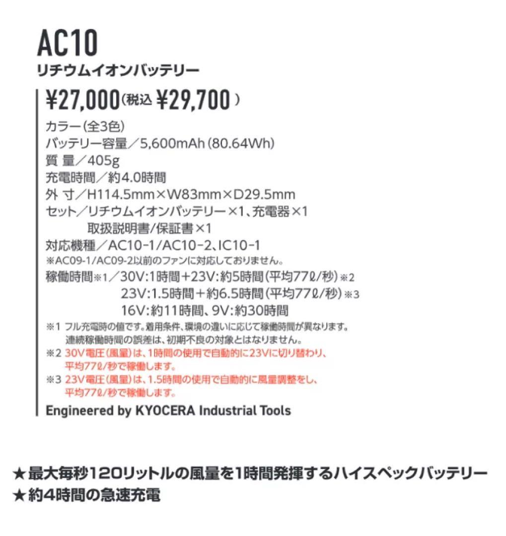 2026年　最新 30V バートル バッテリーセット　AC10 マッドブラック