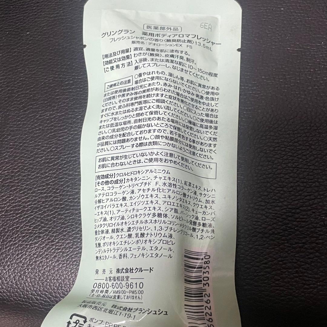 グリングラン 緑宝エステ ネックダイヤモンド スカルプ ローションなどまとめ売り