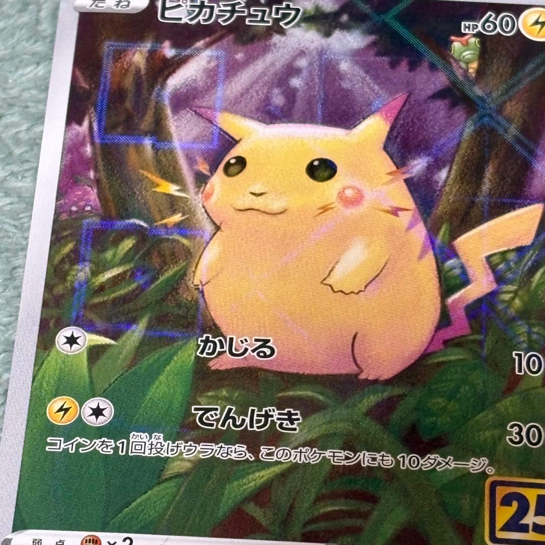 ピカチュウ S8a 25th ポケモンカード ミラー