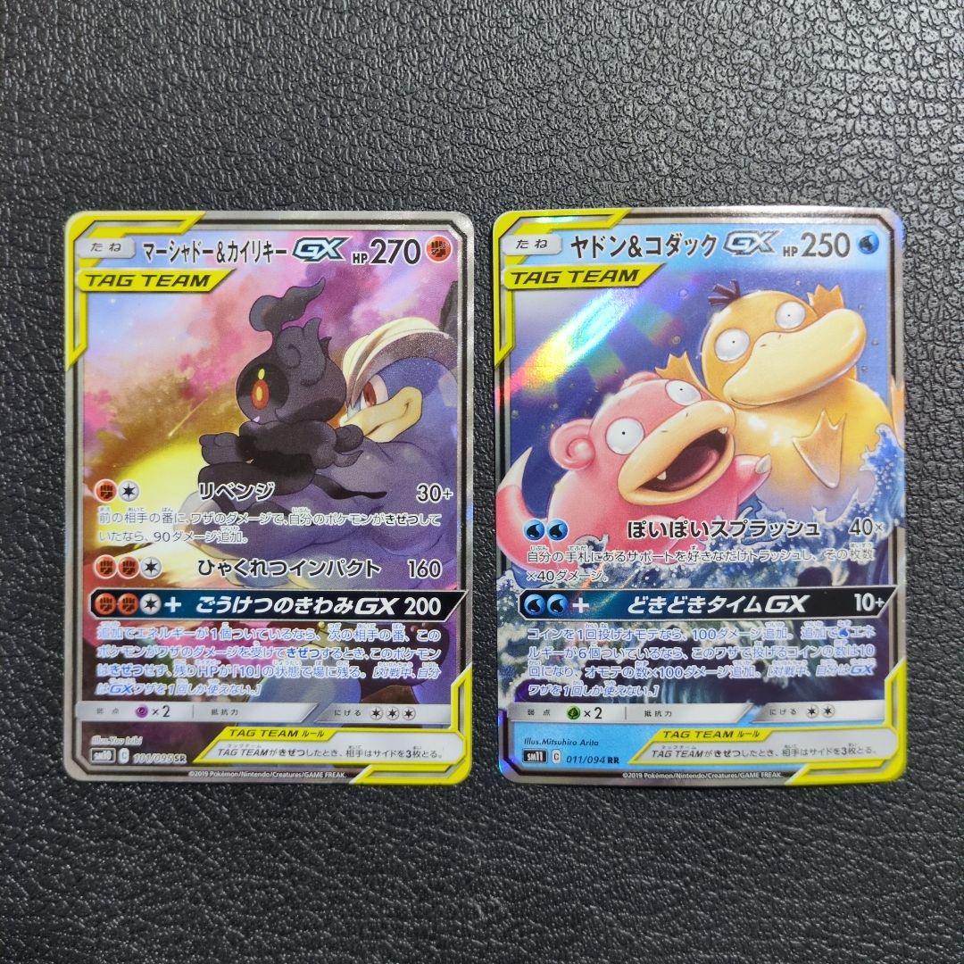 ポケカ　10枚　まとめセット販売　タッグチーム　TAG　TEAM