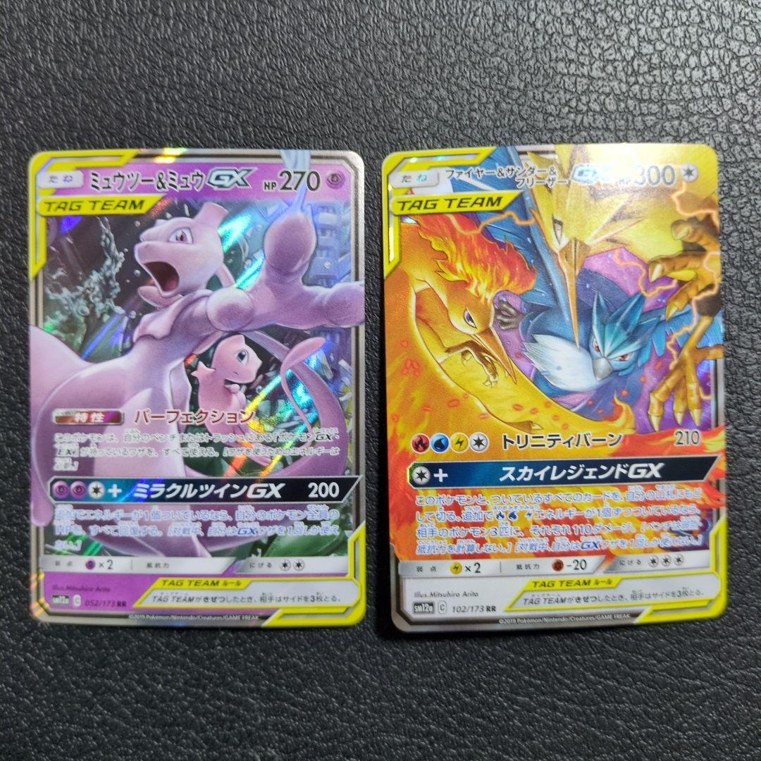 ポケカ　10枚　まとめセット販売　タッグチーム　TAG　TEAM
