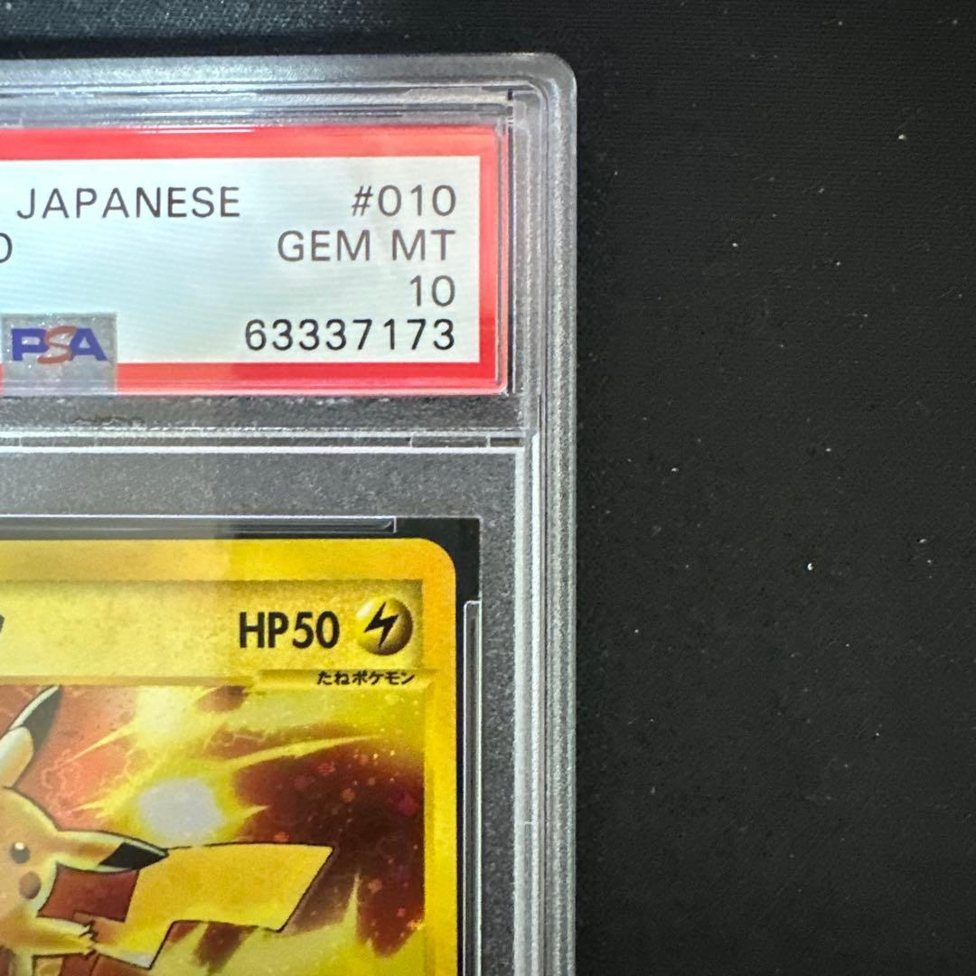 ピカチュウ　マクドナルド　2002 PSA10