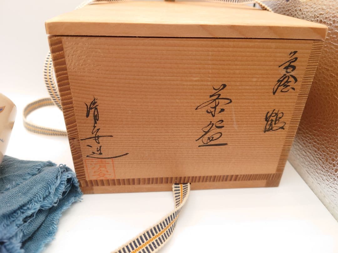 鈴木清安 色絵瑞鳥文 茶碗 共箱付 京焼