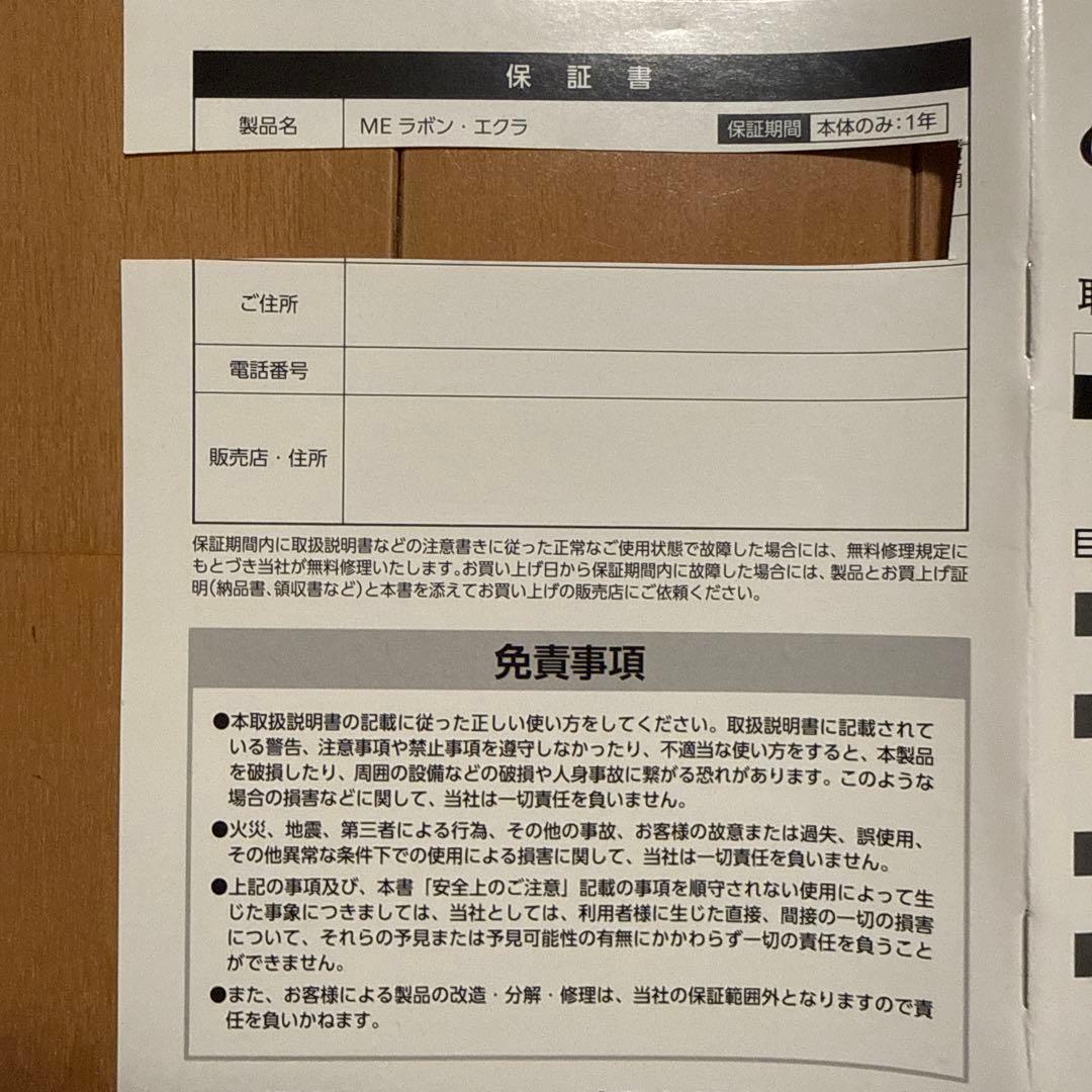 MEラボンエクラ 美顔器　　 美容家のIKKOさんプロデュース