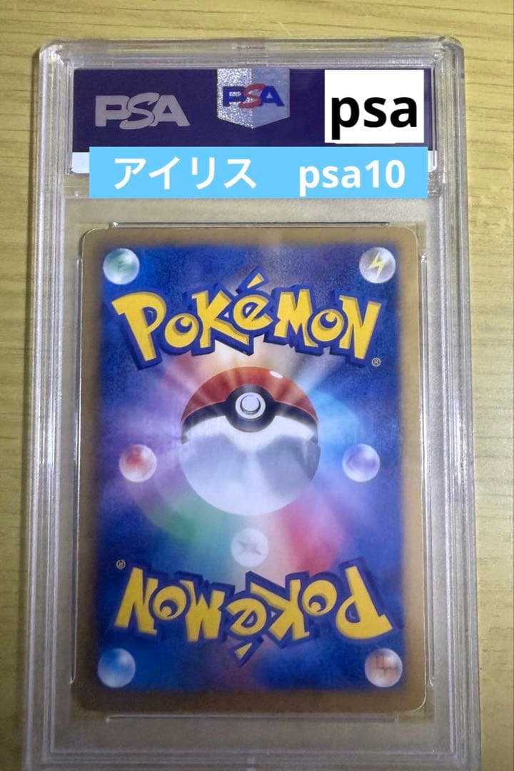 アイリス SR BW9 メガロキャノン 1st ed PSA10
