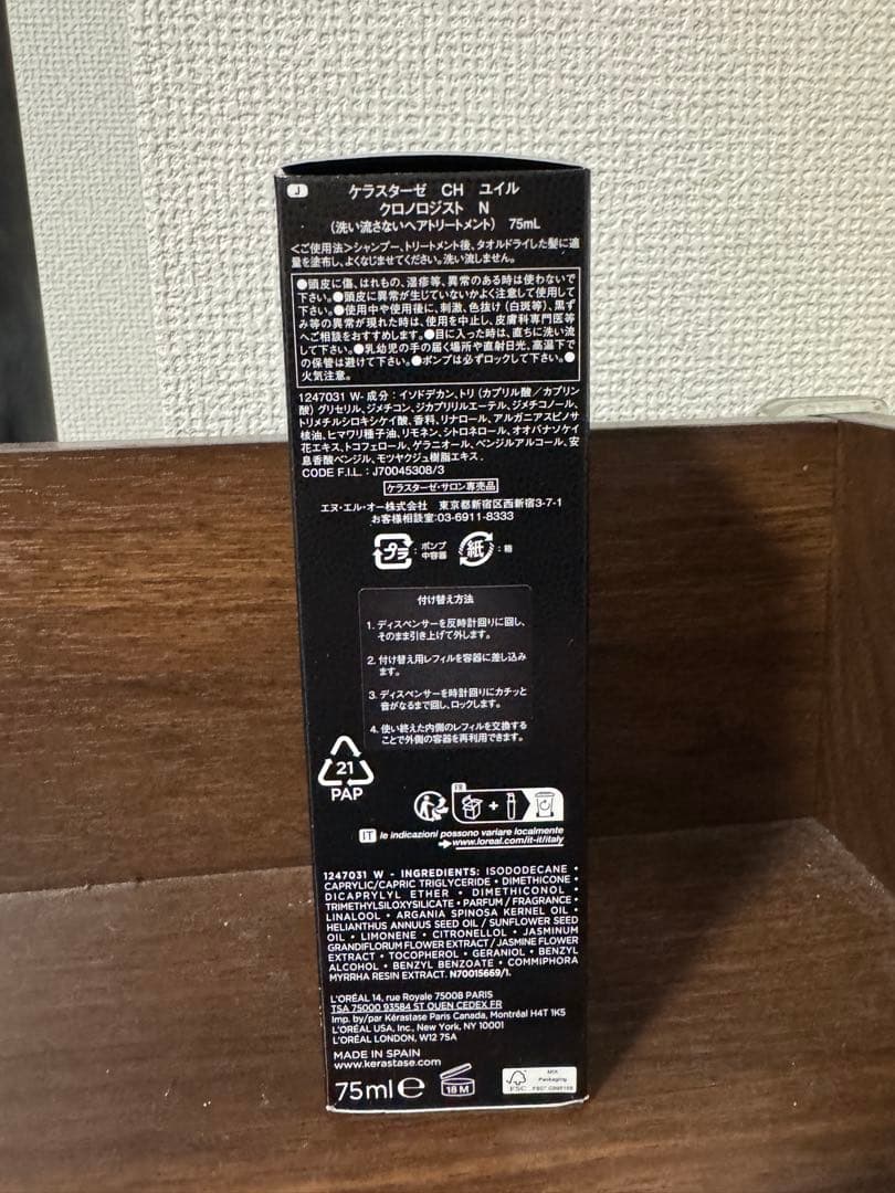ケラスターゼ CH ユイル クロノロジスト N 75ml