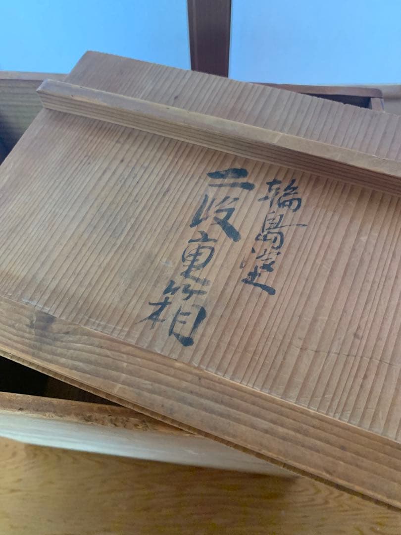 美品♪輪島塗の二段重/松竹梅モチーフ