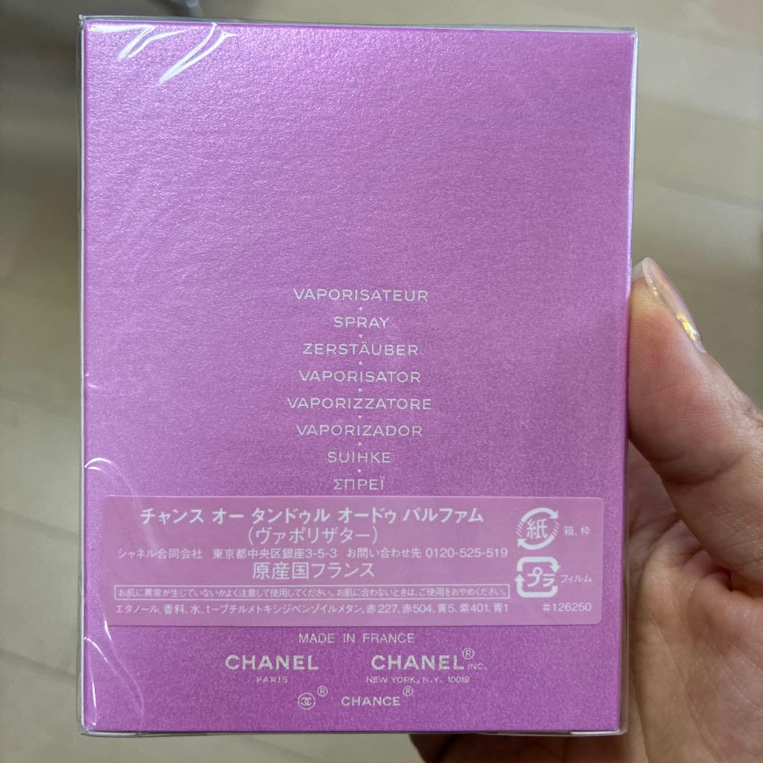 新品・未使用　CHANEL CHANCE EAU TENDRE 50ml