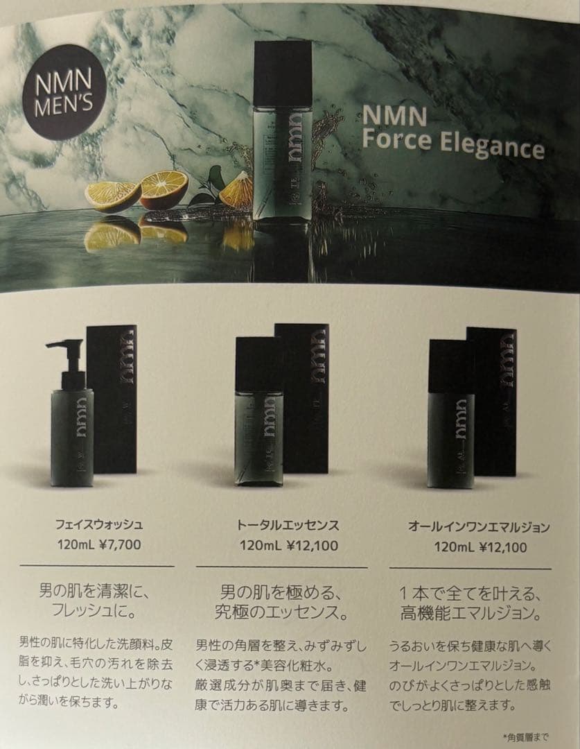 クー・ジョリメンズ NMN「ウォッシュ」「エマルジョン」2点/19,800円相当