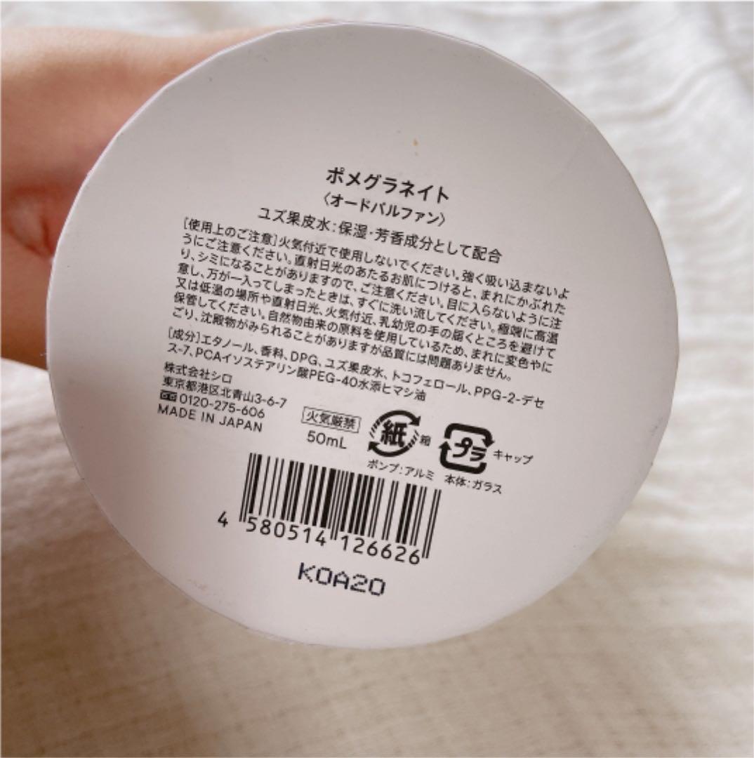 SHIRO オールドパルファン ポメグネイト  POMEGRANATE 50ml