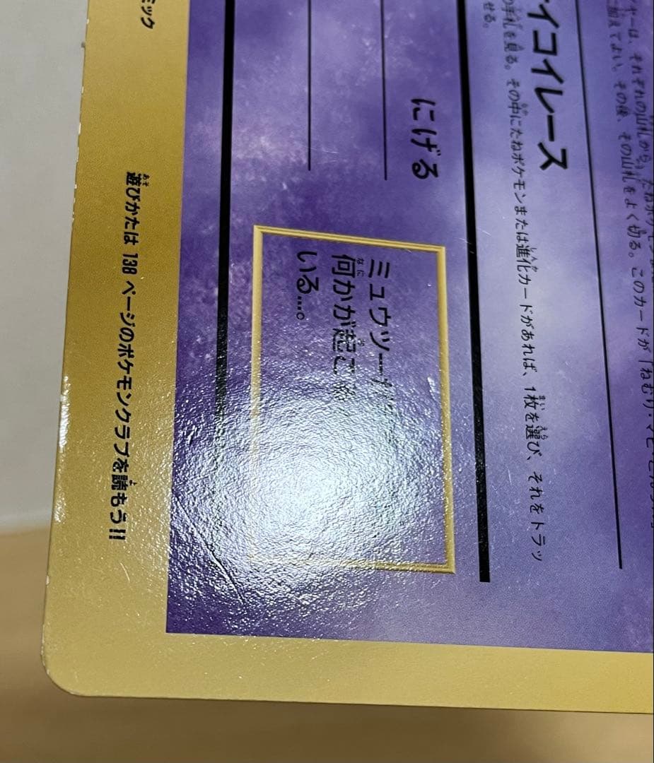 ミュウツーの逆襲 HP100 スペシャルジャンボカード