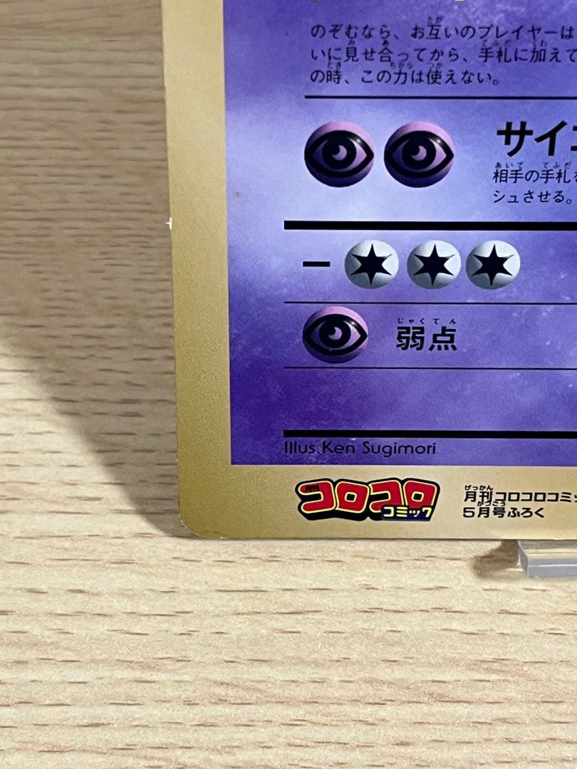 ミュウツーの逆襲 HP100 スペシャルジャンボカード