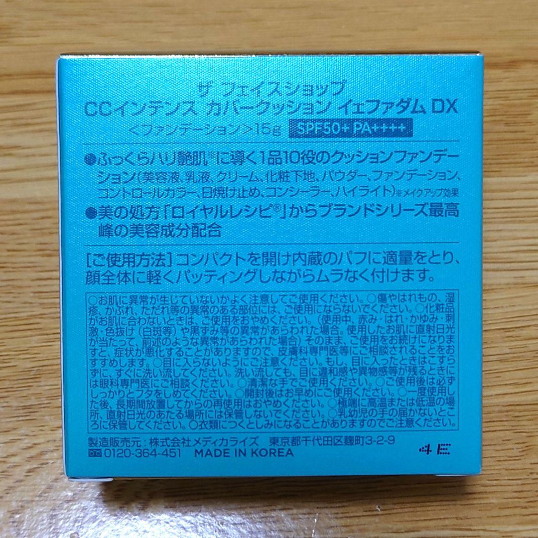 ザ・フェイスショップ イェファダム ファンデーション セット