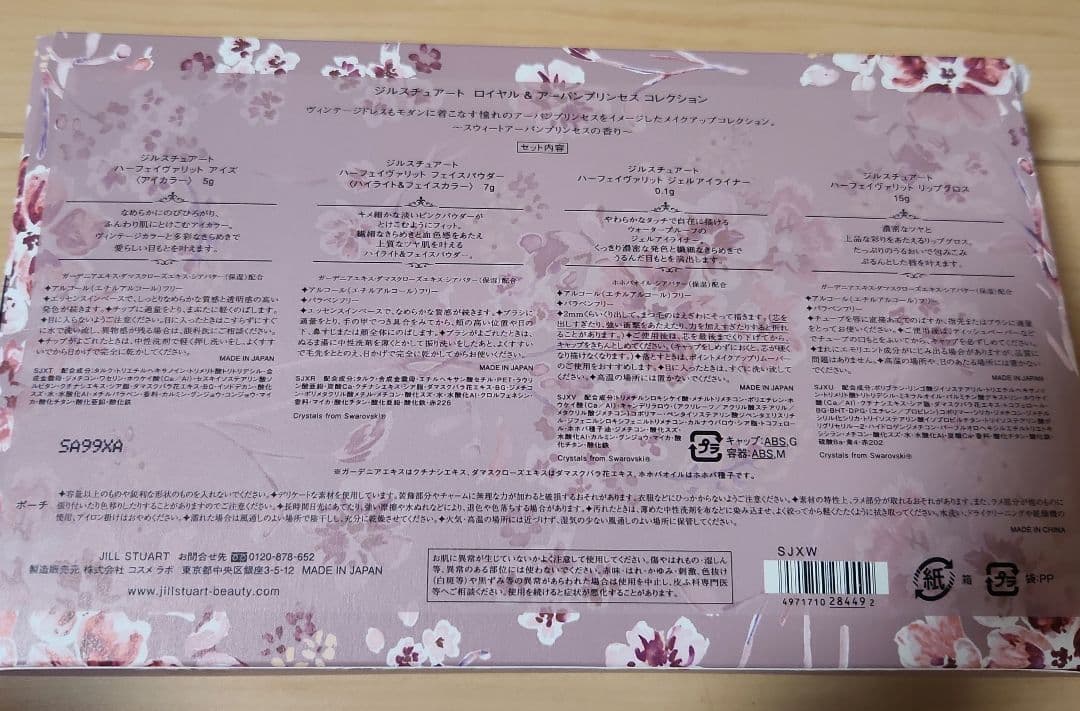 新品未使用◎　JILLSTUART　クリスマスコフレ　2019