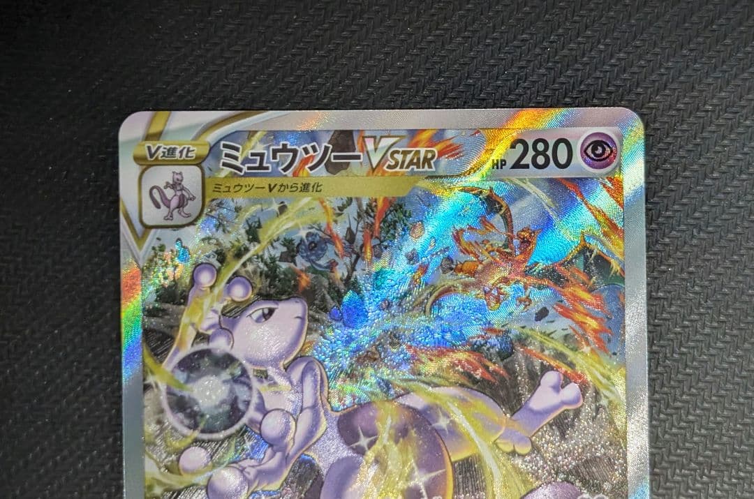 ポケモンカードリザードンVSTAR ミュウツーVSTAR SAR