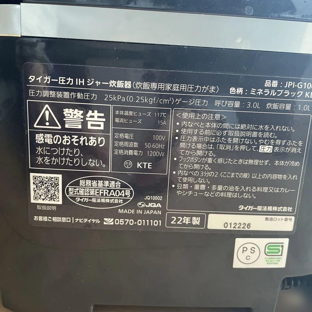 タイガー圧力IHジャー炊飯器ＪＰＩ-G100