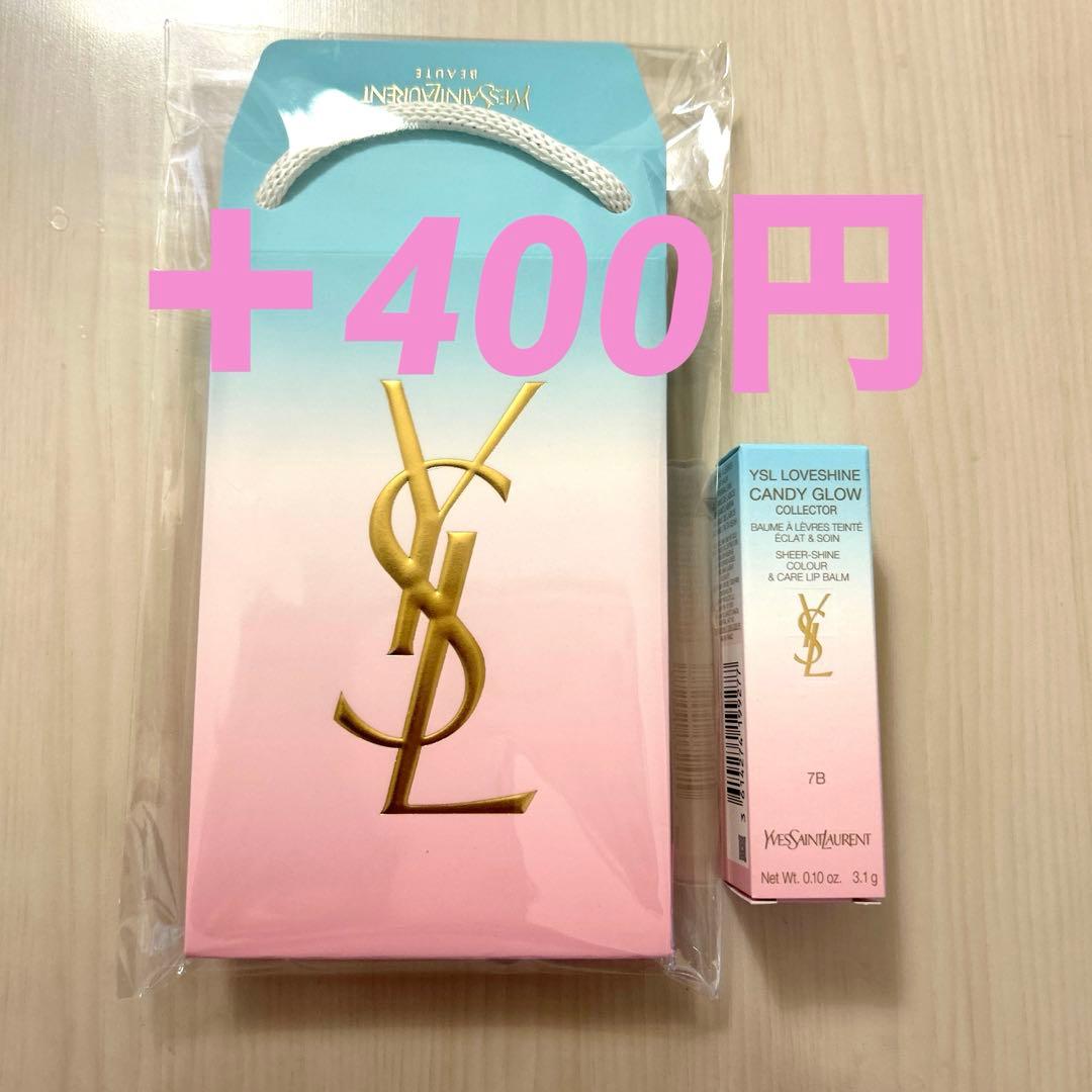 YSL ラブシャイン キャンディ グロウ バーム　7B 限定品　新品未使用
