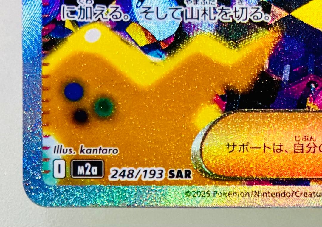 ✨美品✨ポケカ M2a MEGAドリームex カナリィ SAR
