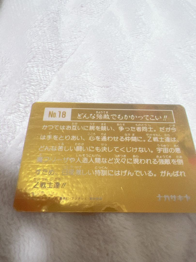ドラゴンボールカードダス　ナガサキヤ