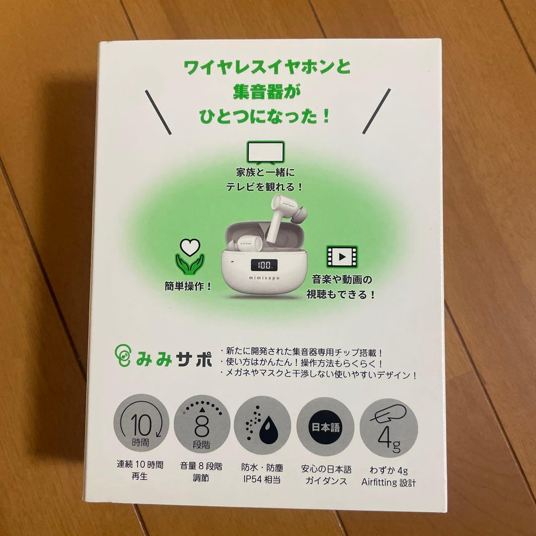 みみサポ