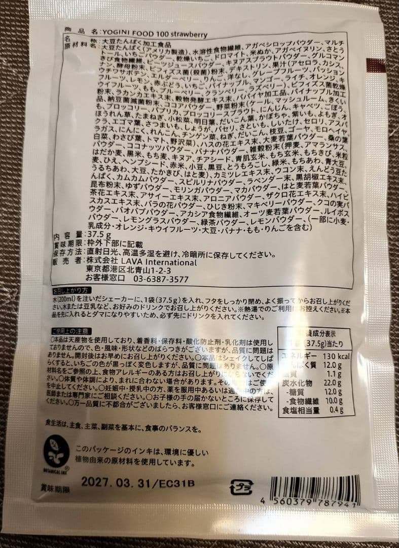 《数量限定品》ヨギーニフード100☆ミックスベリー ストロベリー各５袋合計10袋