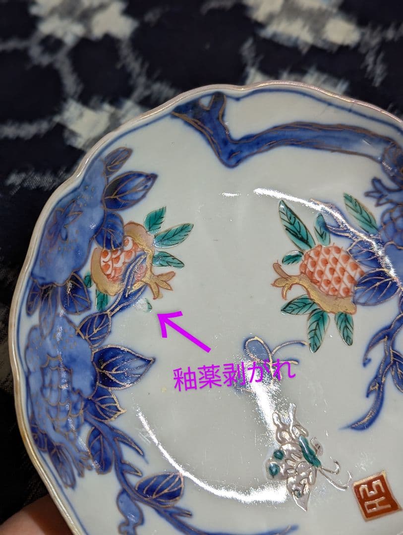 古伊万里 なます皿 柘榴蝶文膾皿 3点 骨董アンティーク