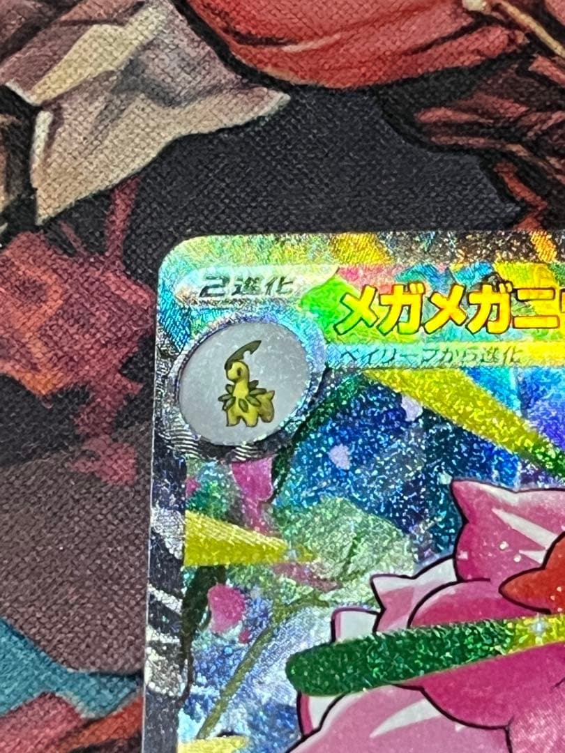 ポケモンカード　メガメガニウムex SAR 未使用品 スタートデッキ100