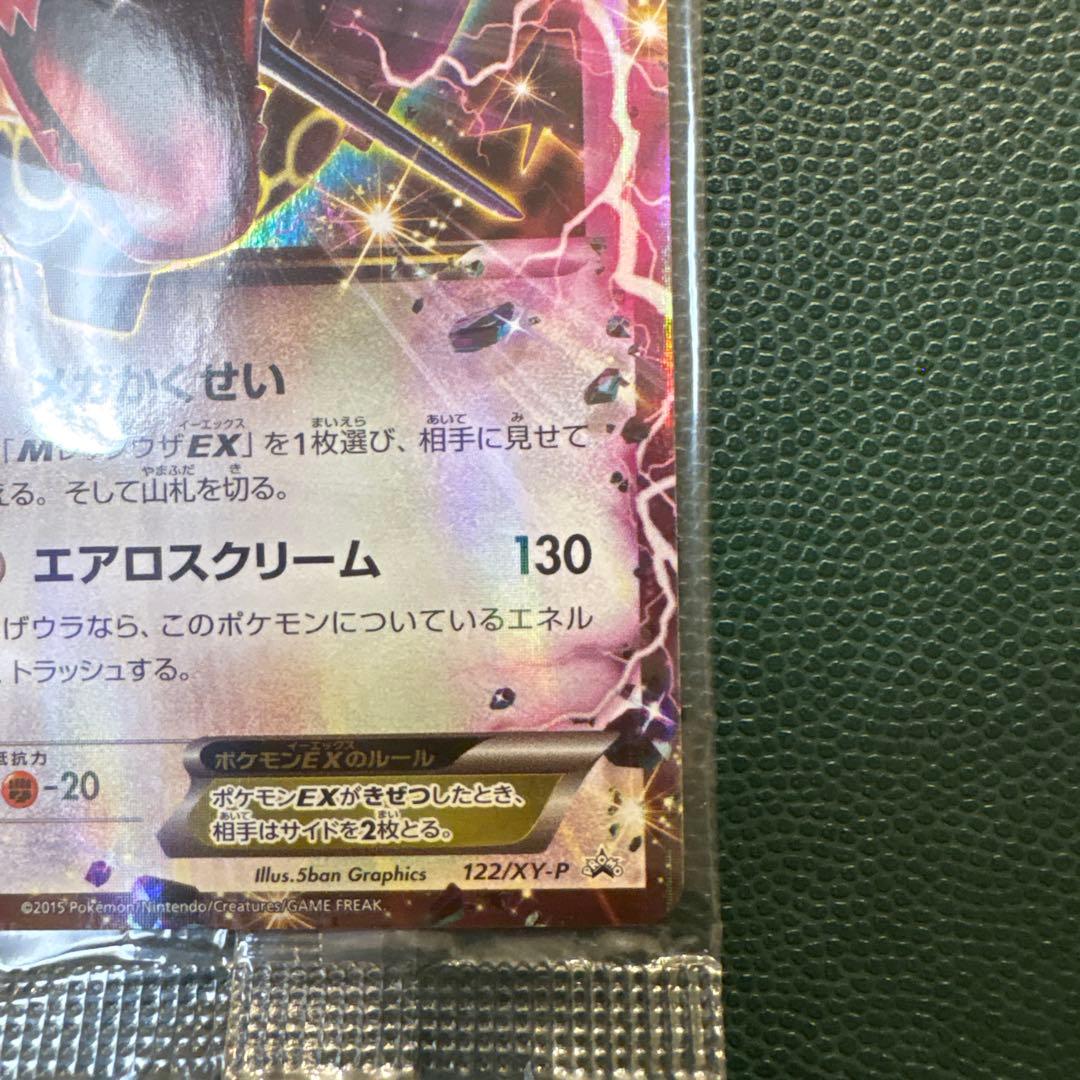 【未開封】レックウザEX プロモ 122/XY-P