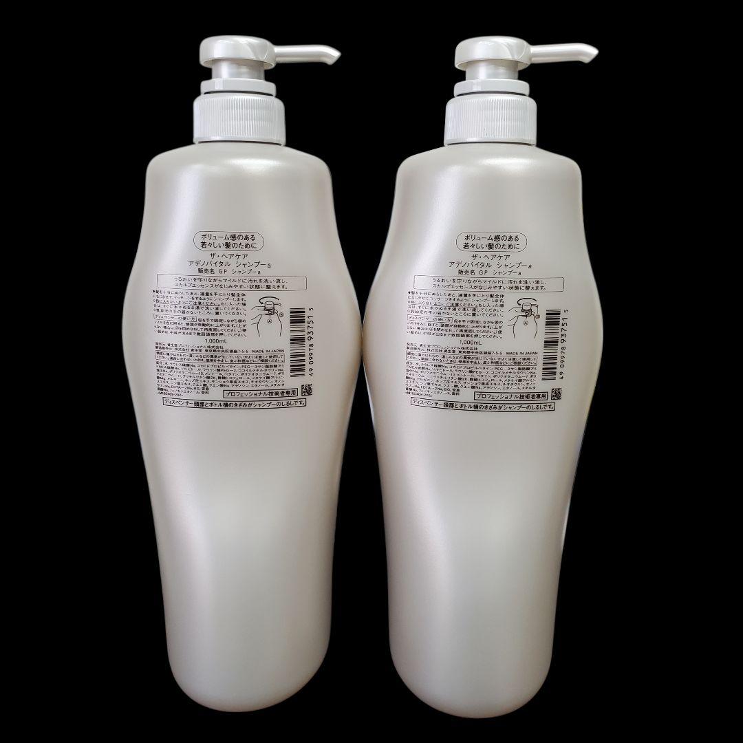 アデノバイタルシャンプー a 1000ml 2本