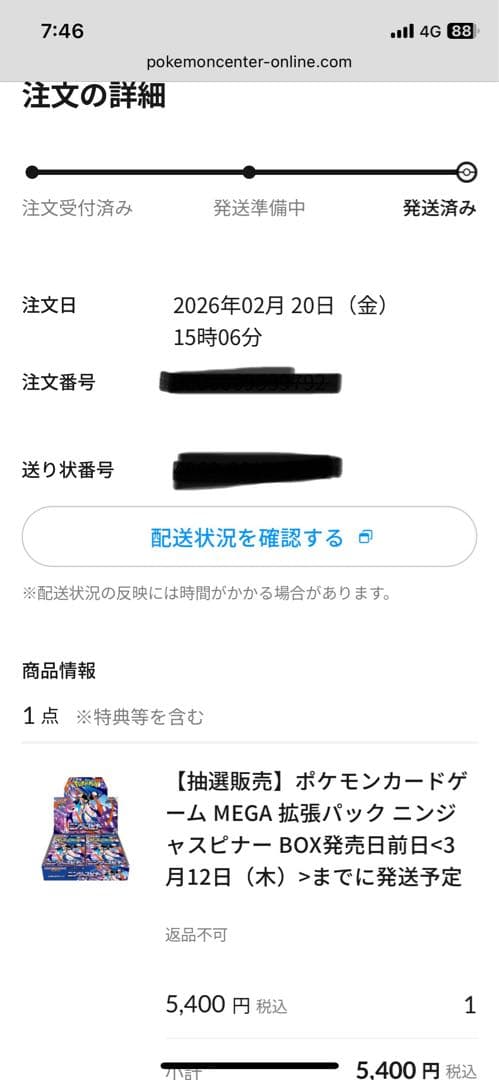ポケモンカードゲーム ニンジャスピナー 未開封　シュリンク付き