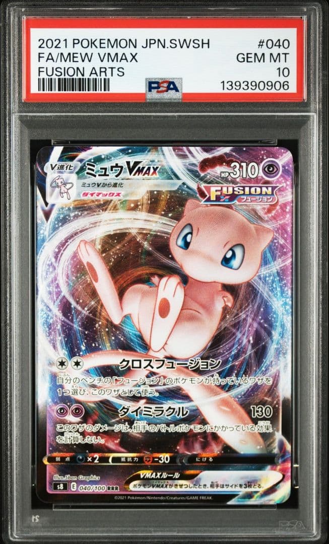 PSA10　 ミュウ VMAX RRR　040/100 ポケモンカード @