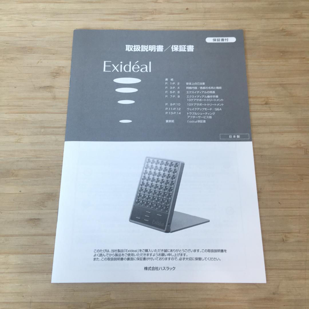 未使用品 LED美容器 Exideal EX-B280 ハスラック 美容家電