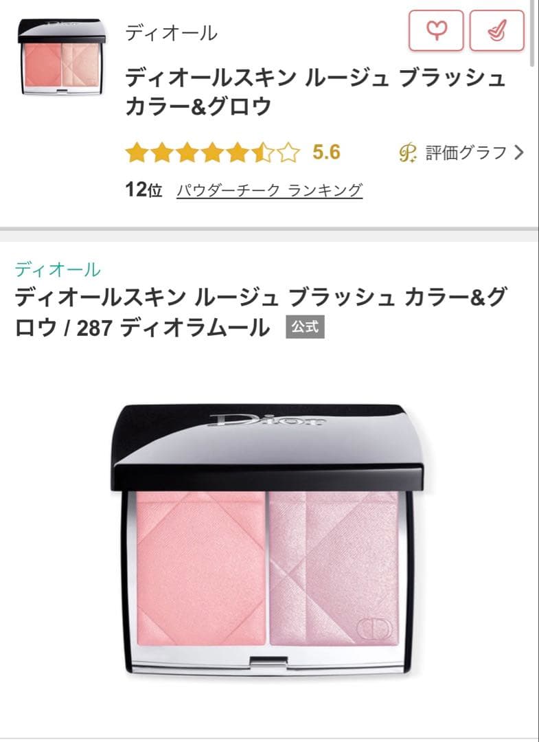 Dior チーク　ハイライト 287
