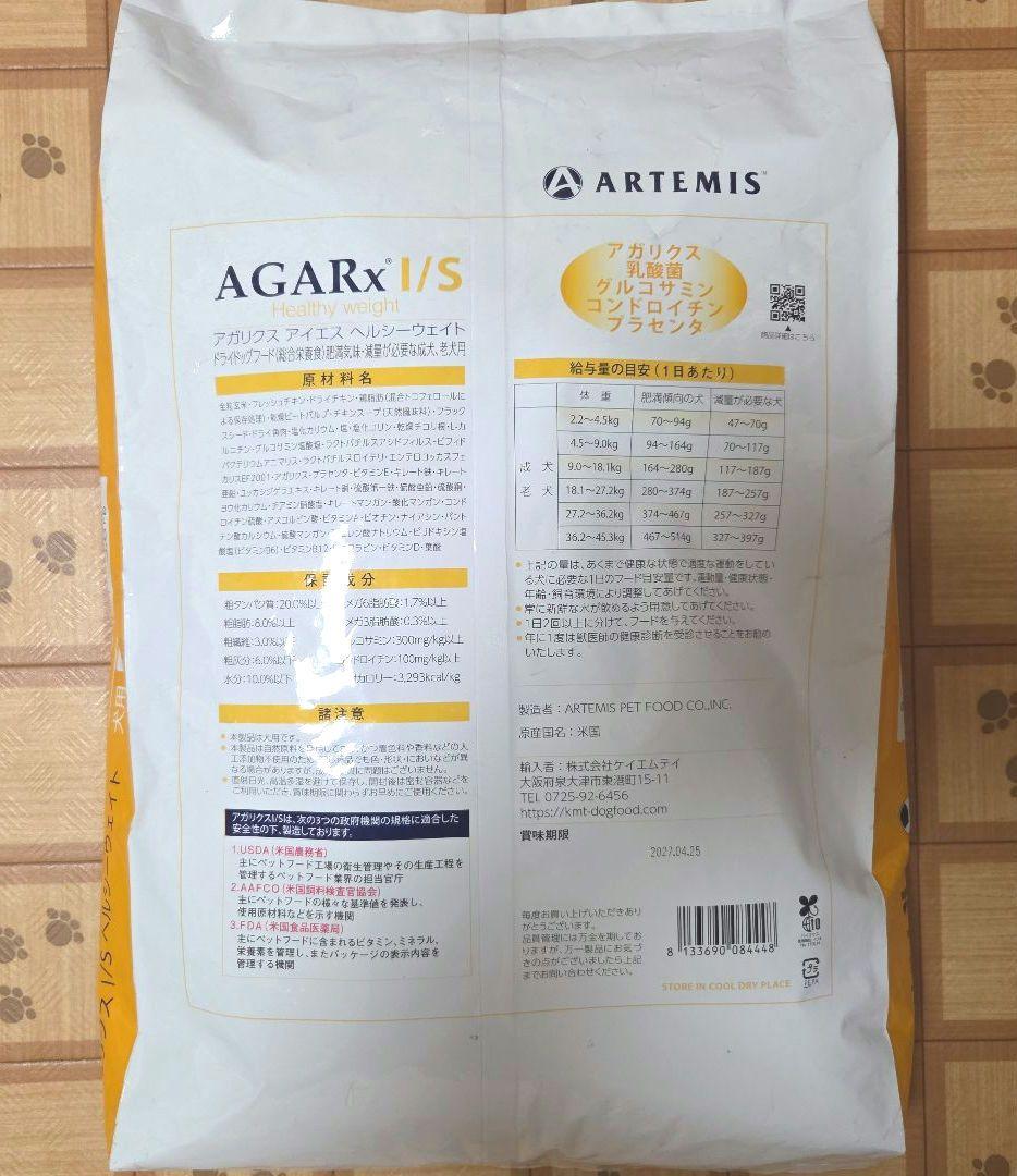 アガリクス　ヘルシーウェイト6.8kg　小粒 送料込み