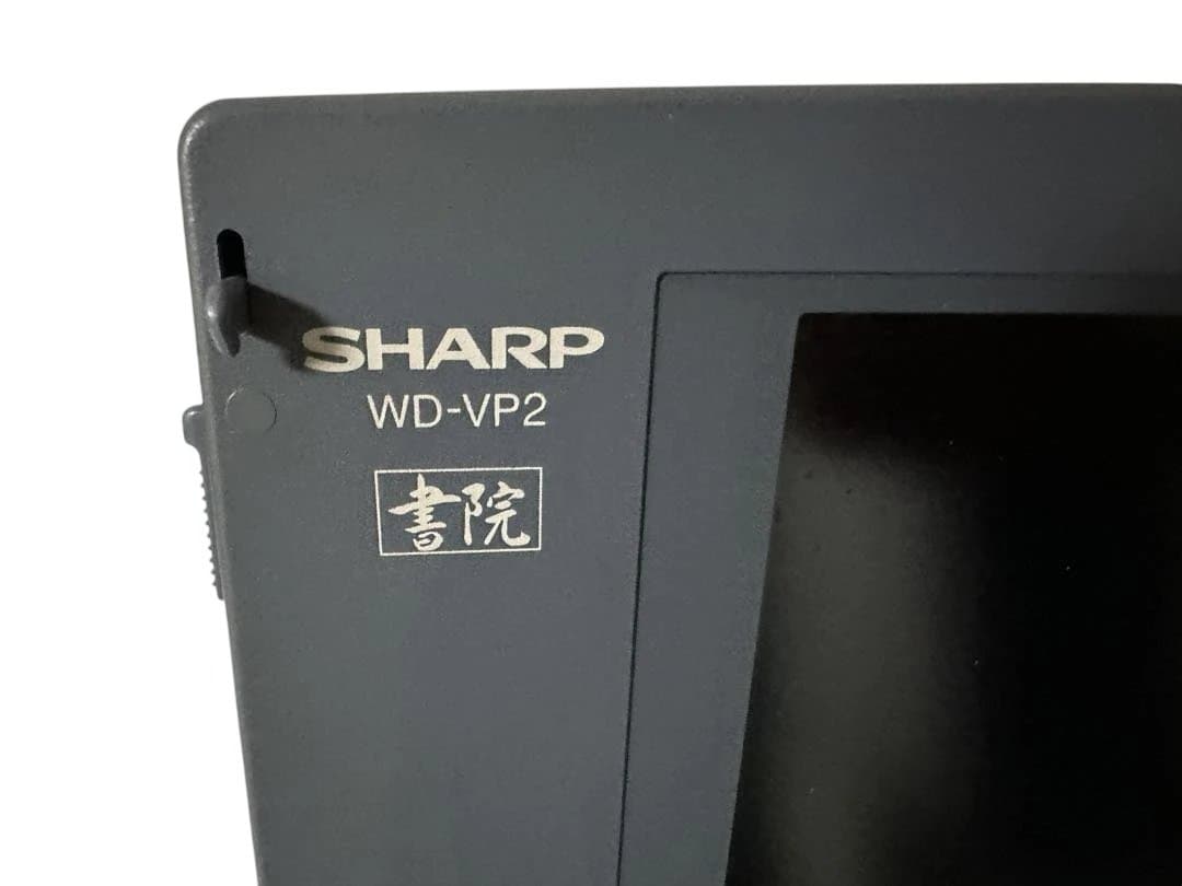 SHARP シャープ　ワープロ　ワードプロセッサー　書院　wd-vp2 ジャンク