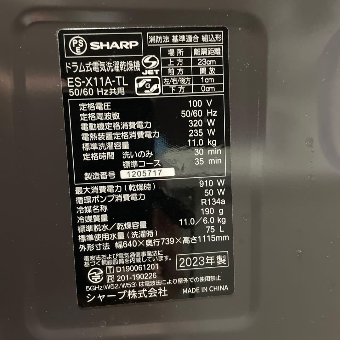 SHARP ドラム式 電気洗濯乾燥機 ES-X11A-TL 2023年製