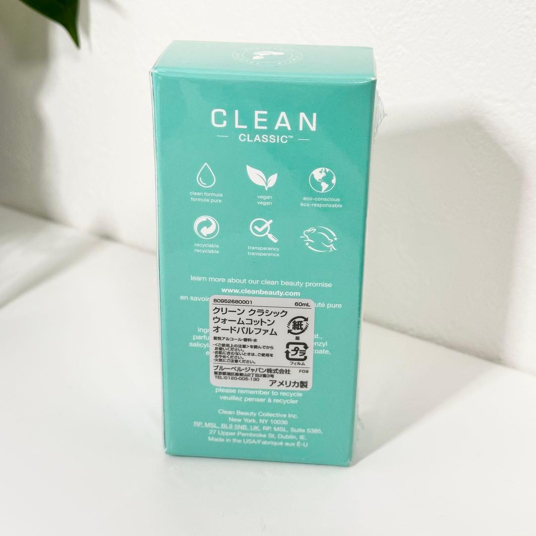 未開封》クリーン クラシックウォームコットン オードパルファム 60ml 香水