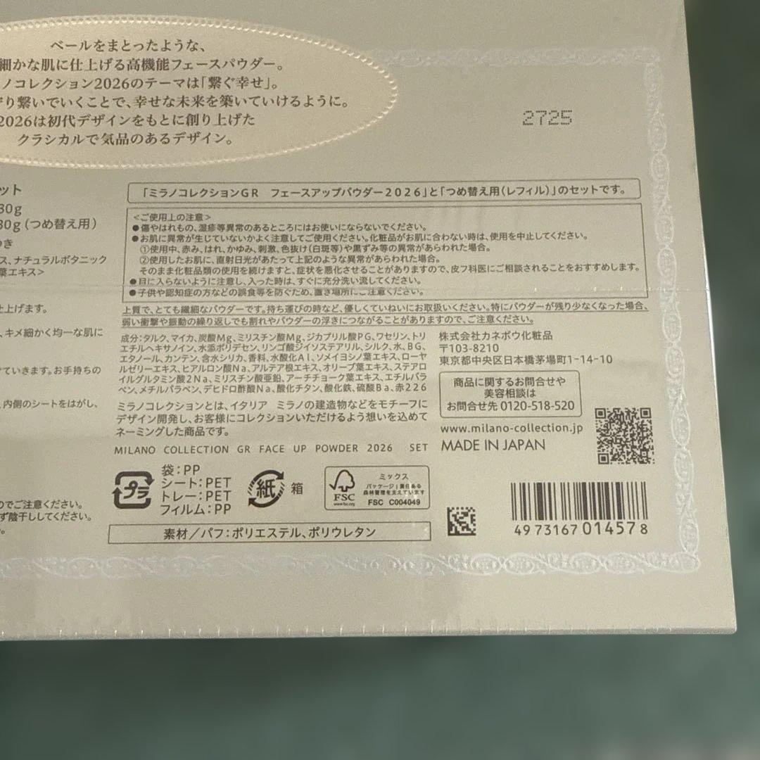 ミランコレクションGR フェースパウダー 2026 50g 2個入り