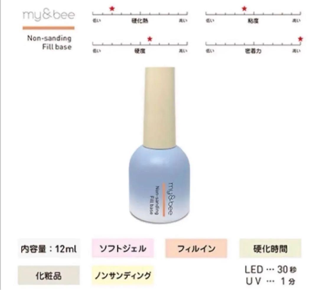 my&bee ／マイビー 2本セット ノンサンディングフィルベース