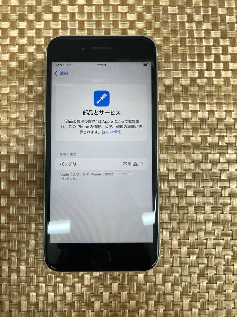 iPhone SE第3世代 64GBスターライトSIMフリー【1882】