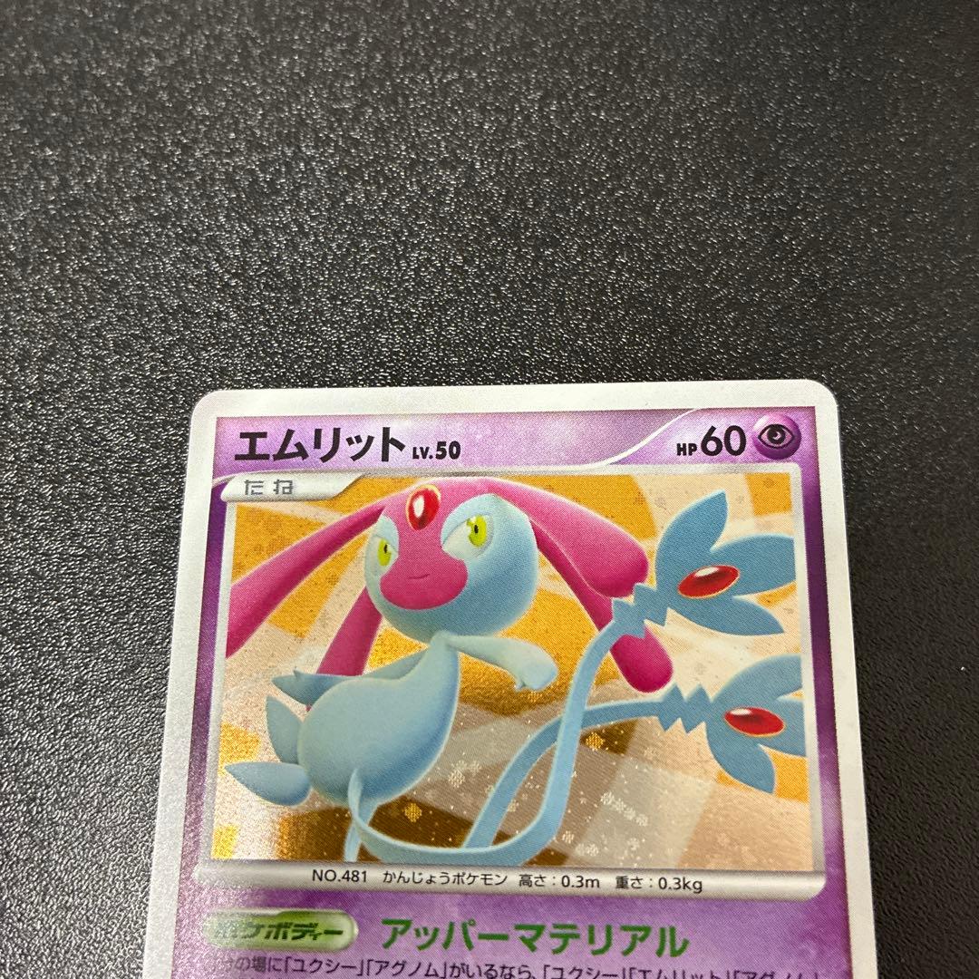 【美品】エムリット ★ 湖の秘密 DP2 DPBP#520 アンリミ