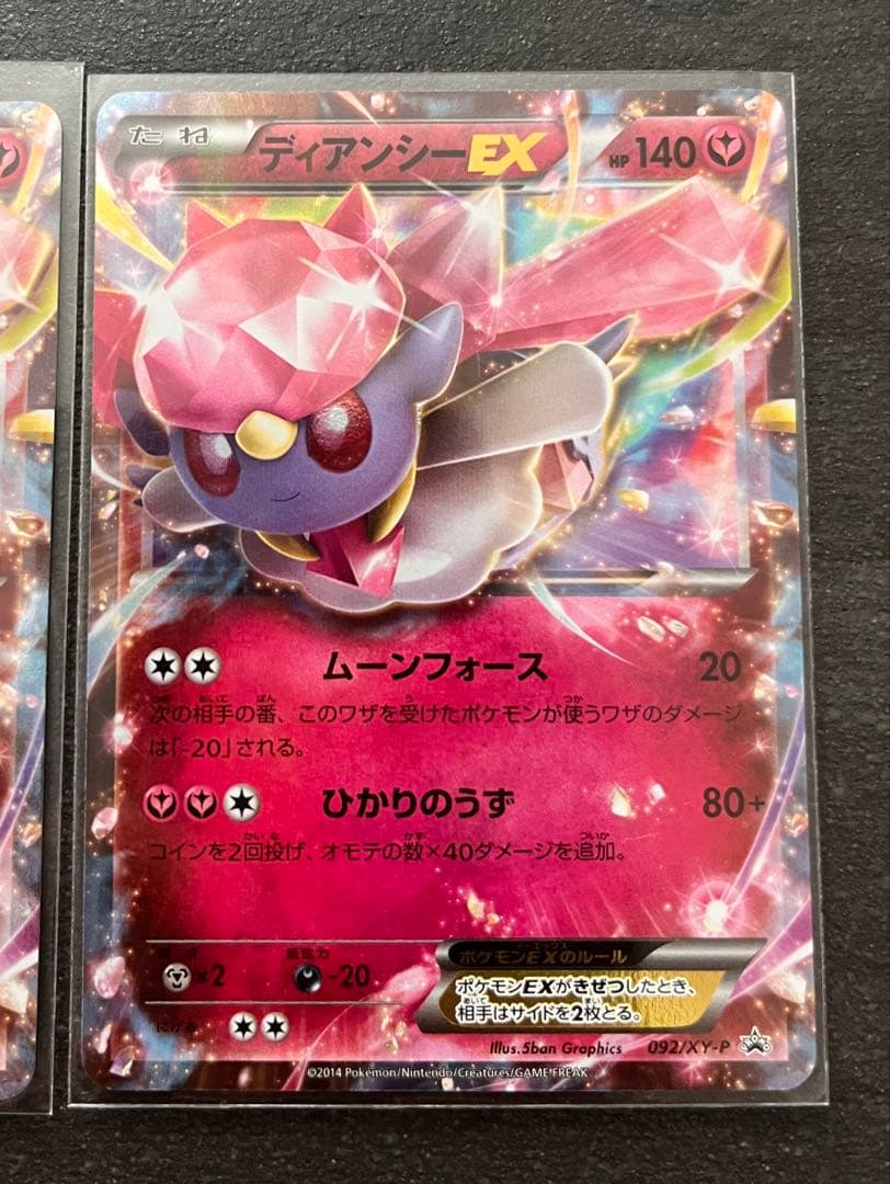 【ポケモンカードゲーム】 ディアンシーEX2枚
